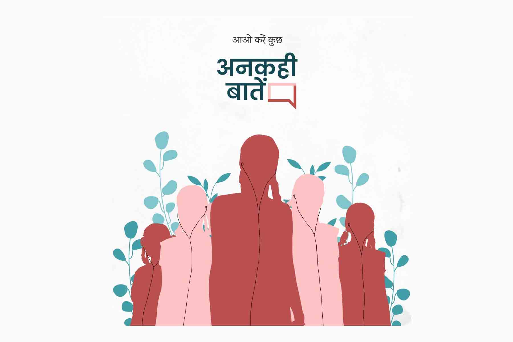 With this Groundbreaking Series Listen to the ‘Ankahee Baatein’ of Adolescent India Like Never Before