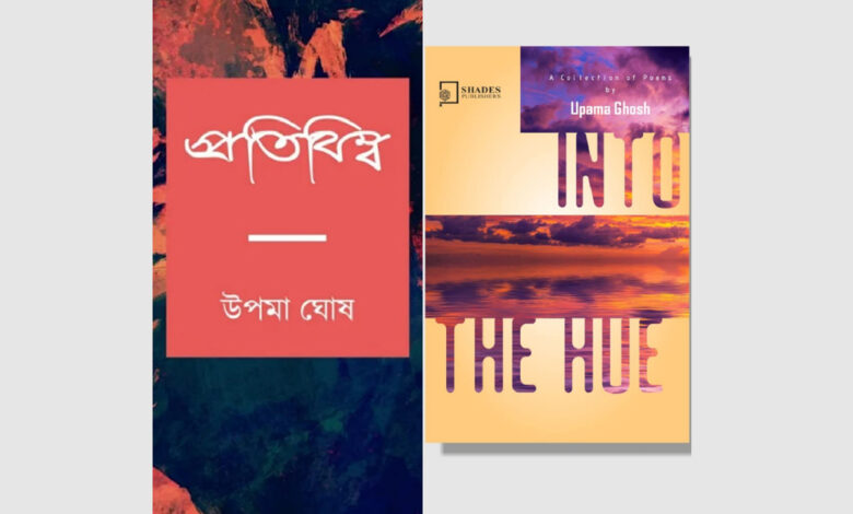 Upama Ghosh – A mighty poet from Kolkata looks ‘Beyond The Horizon of Horizons’